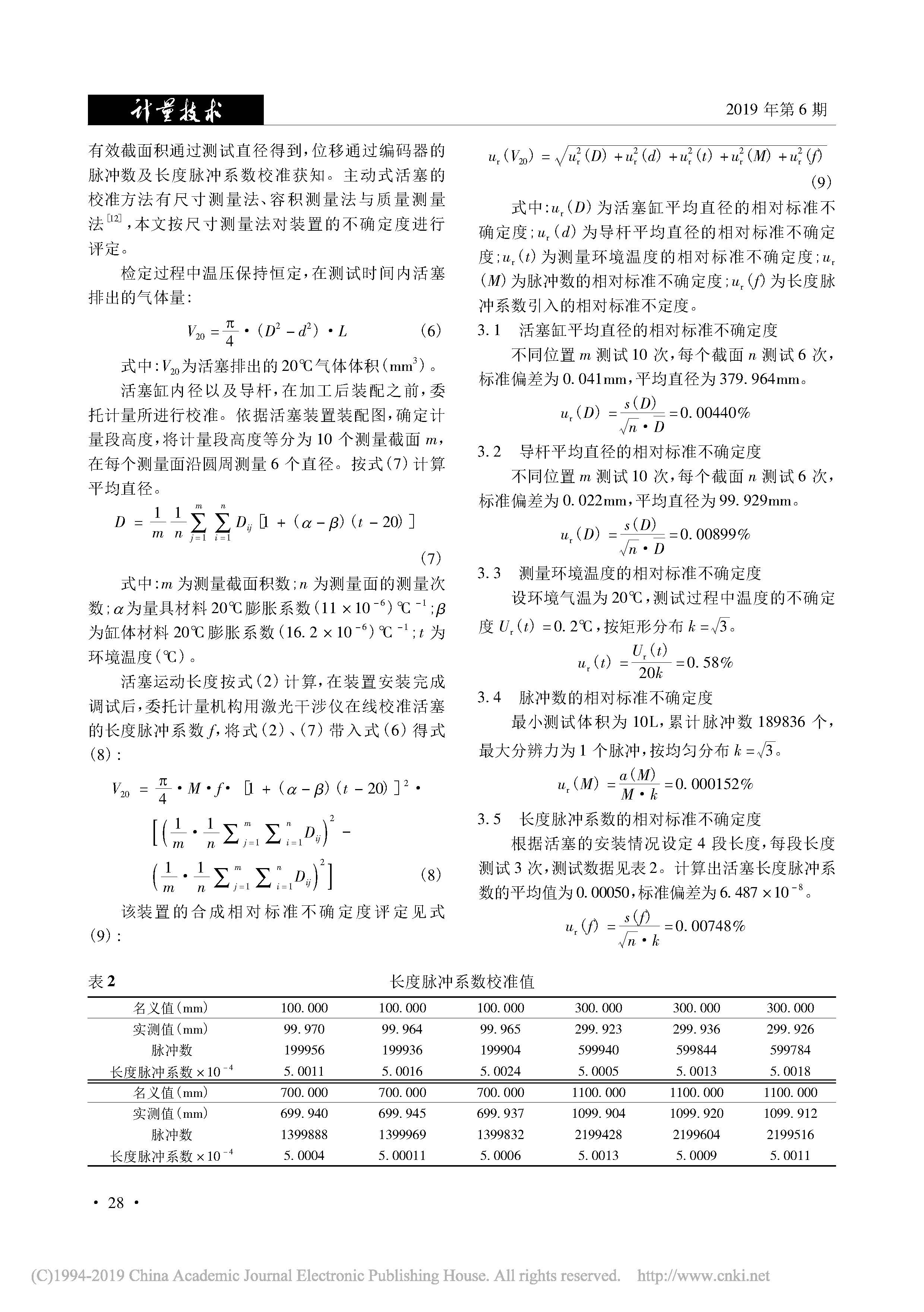 低压活塞环道实气流量标准装置_江航成_郭刚_丁渊明_钭伟明(1)_页面_3.jpg