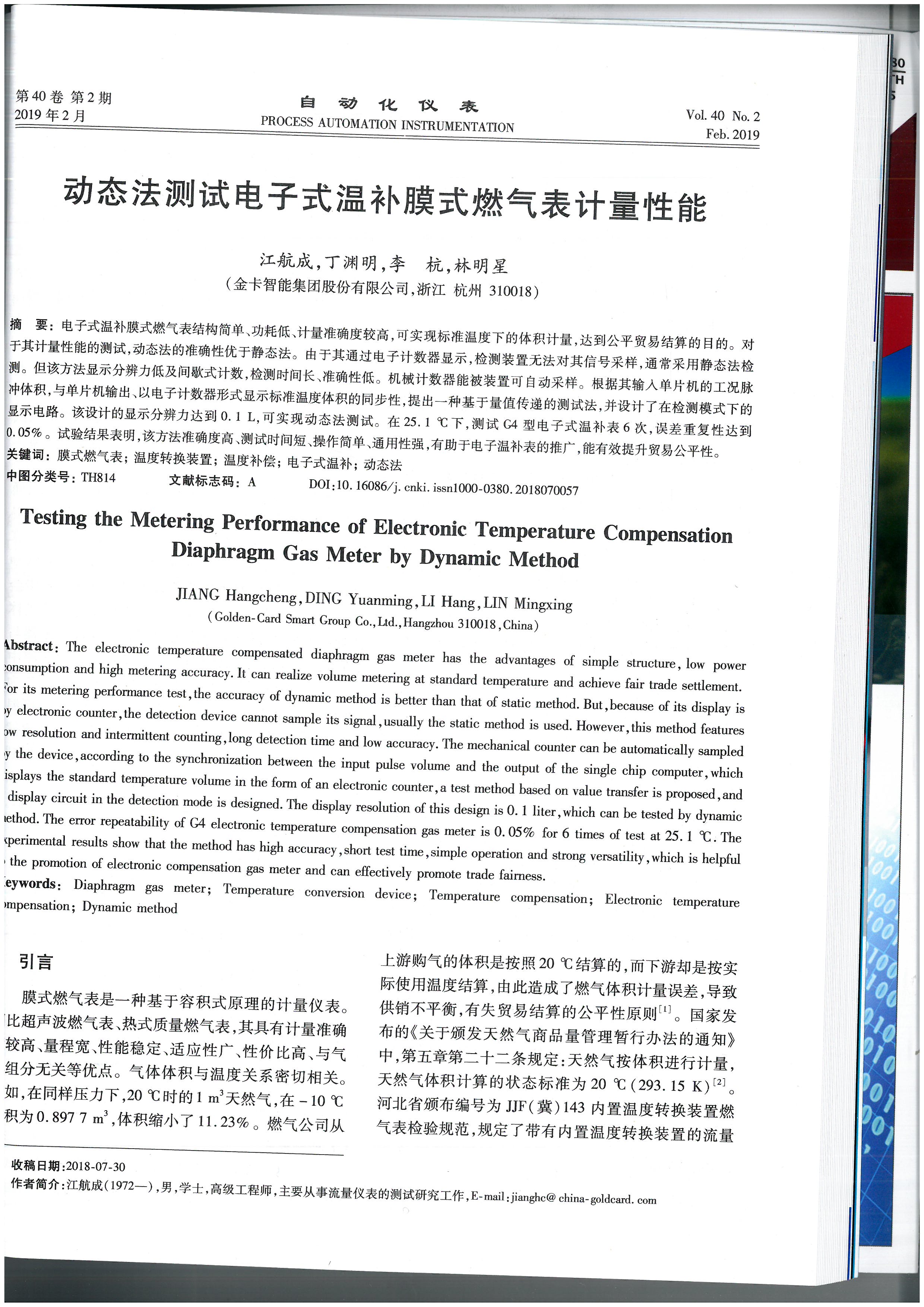 动态法测试电子式温补膜式燃气表计量性能_页面_3.jpg