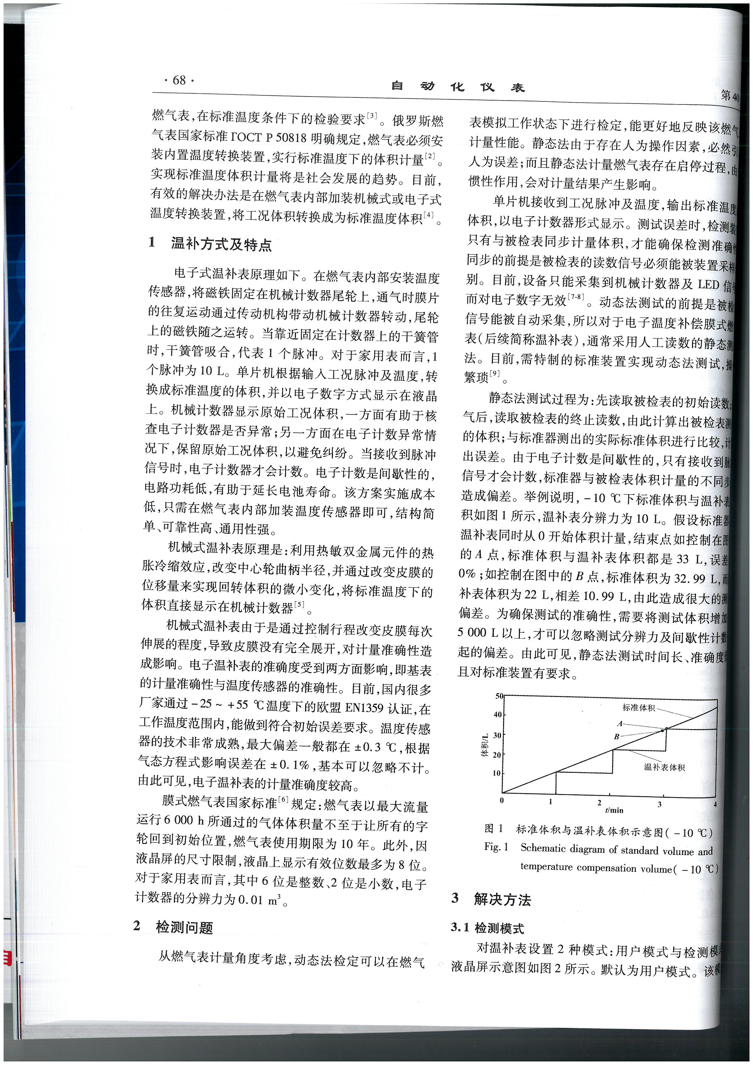 动态法测试电子式温补膜式燃气表计量性能_页面_4.jpg