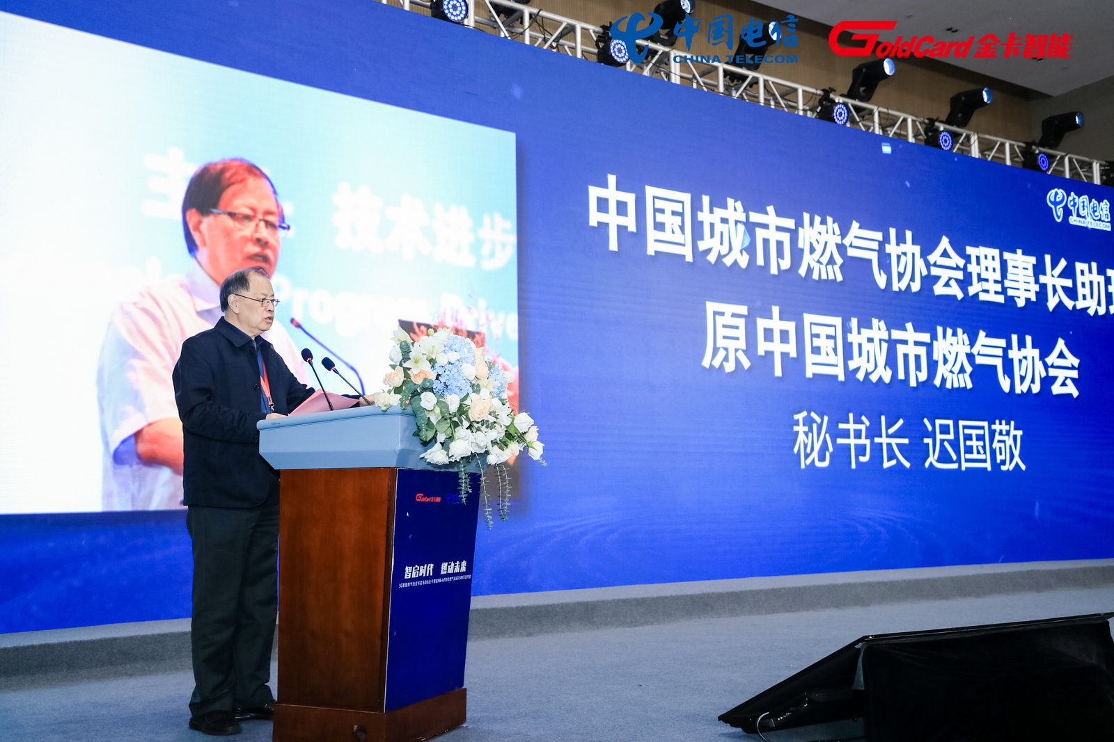 中国城市燃气协会理事长助理.jpg