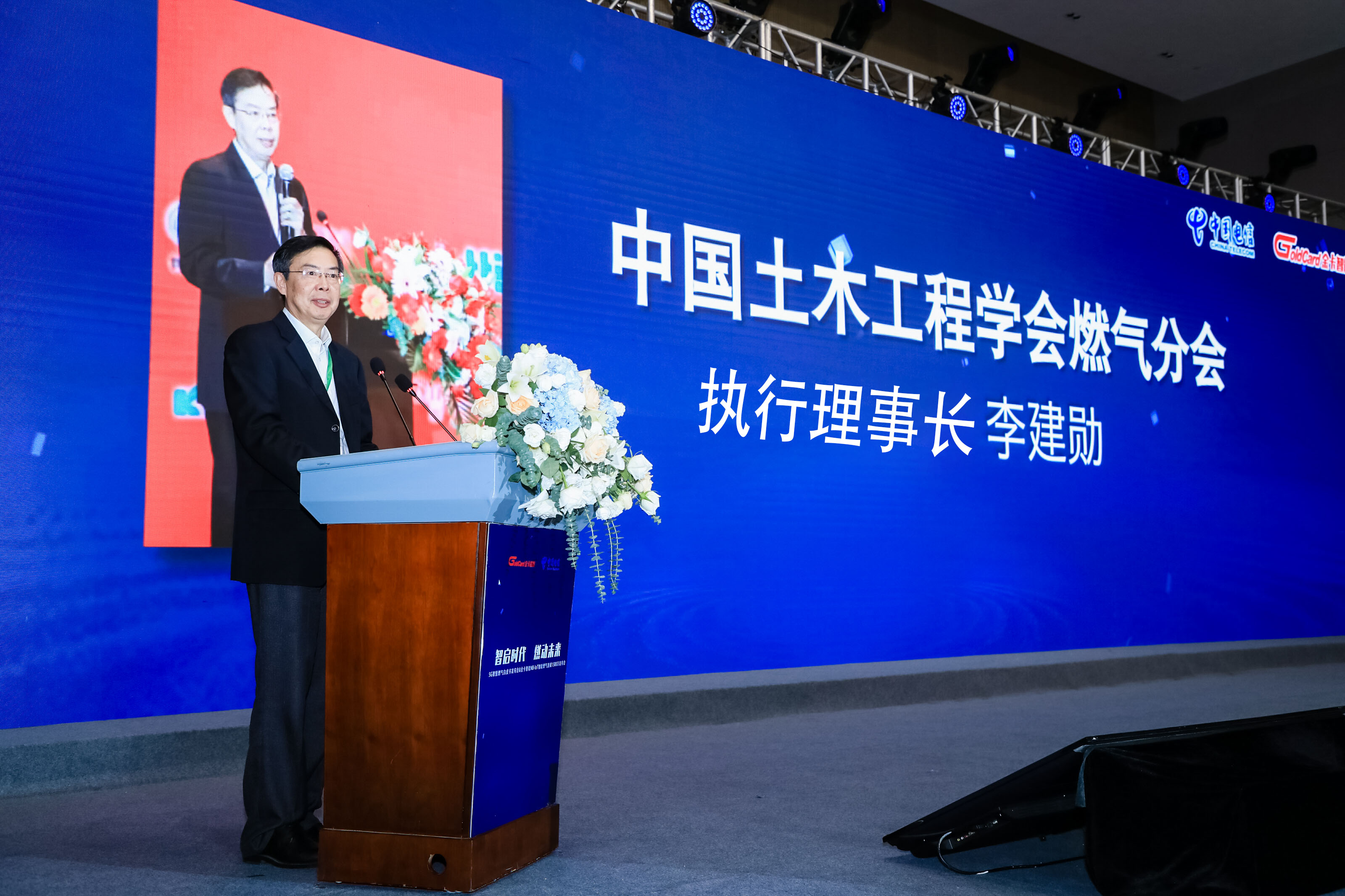 中国土木工程学会燃气分会执行理事长.jpg