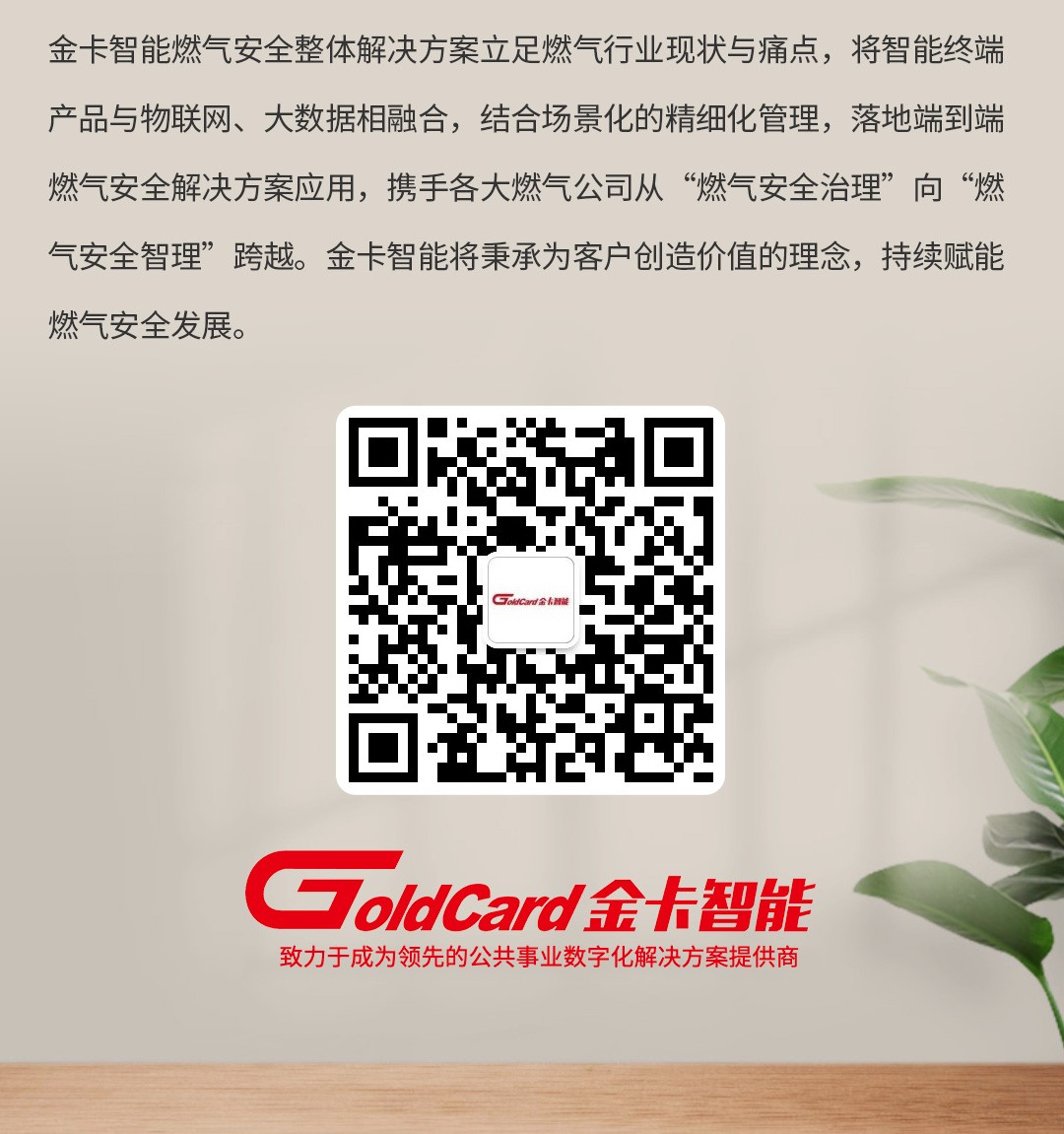 金卡智能安全燃气解决方案长图_05副本2(1).jpg
