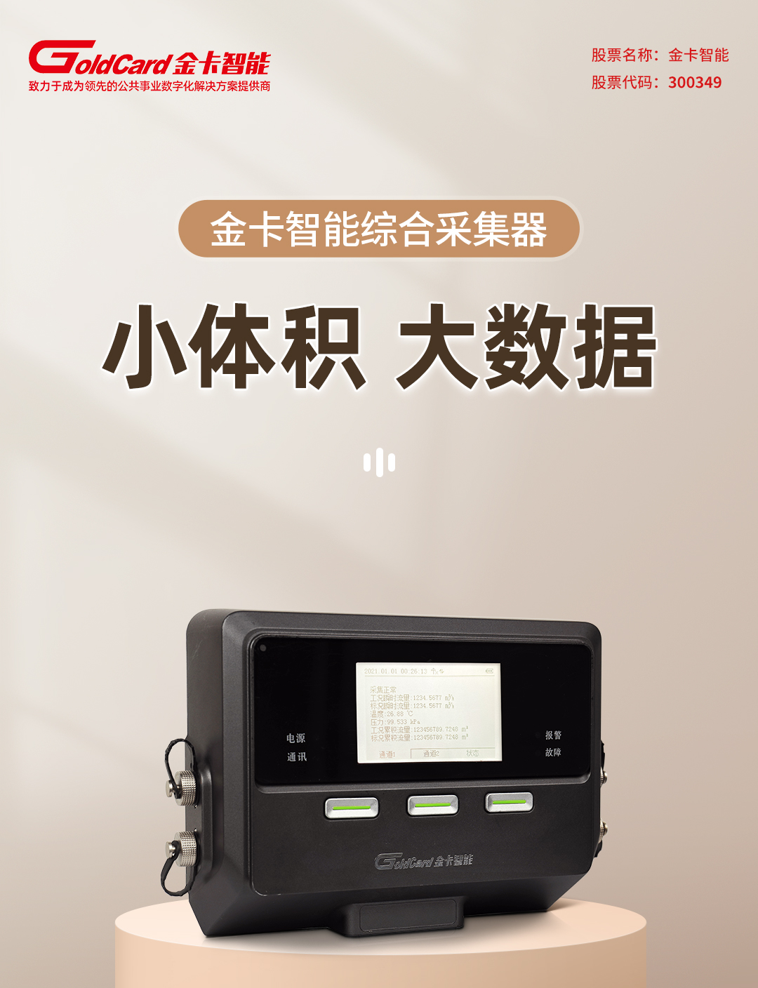 综合采集器长图_01.jpg
