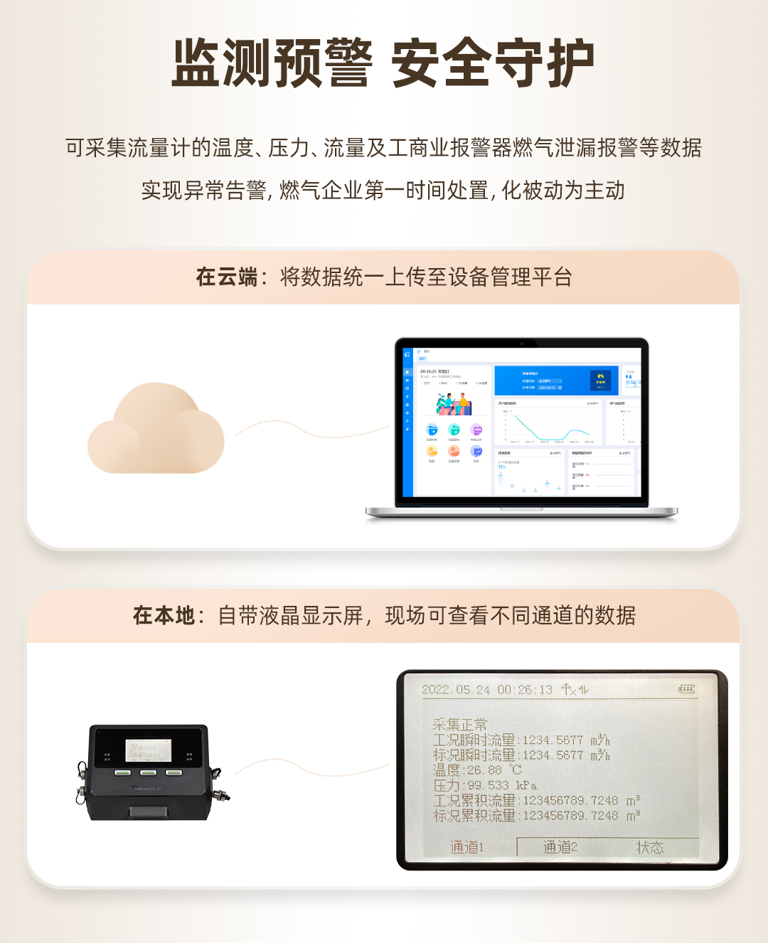 综合采集器长图_06.jpg