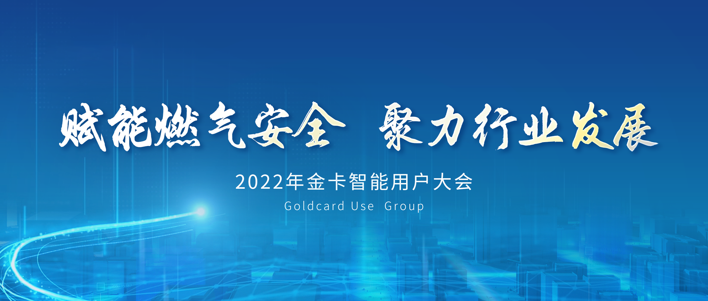 用户大会封面(1).png