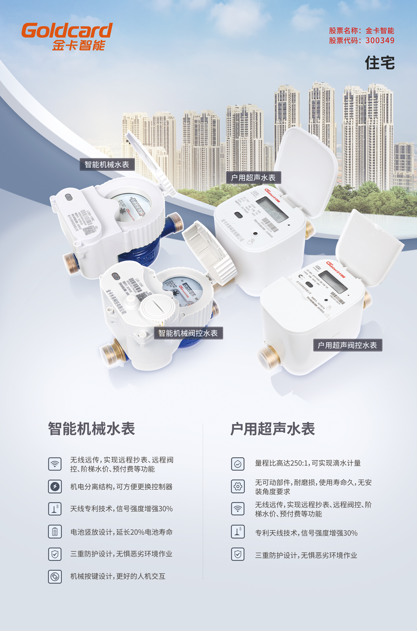机械水表广告页02.jpg