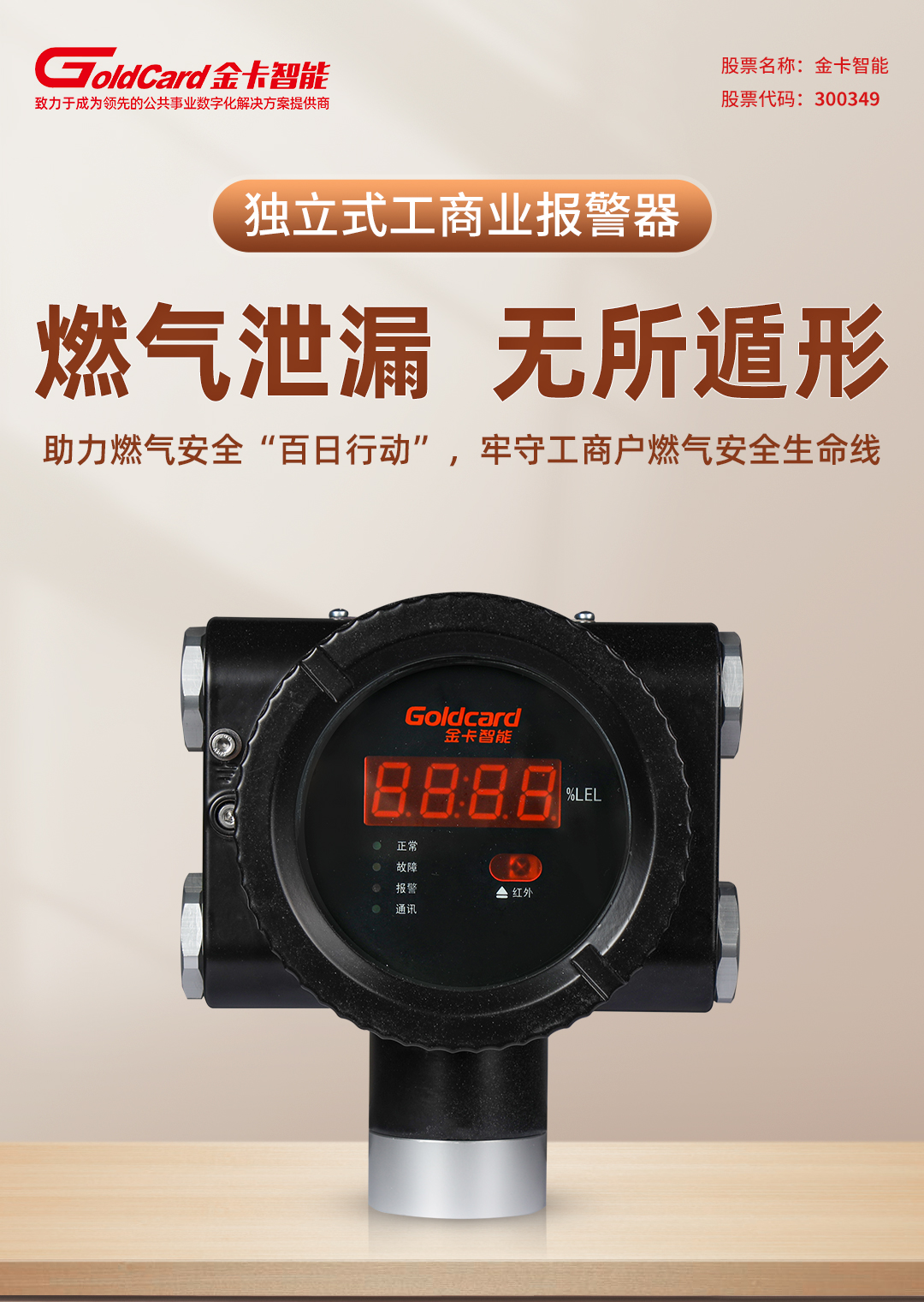 金卡智能独立式工商业报警器长图_01.jpg
