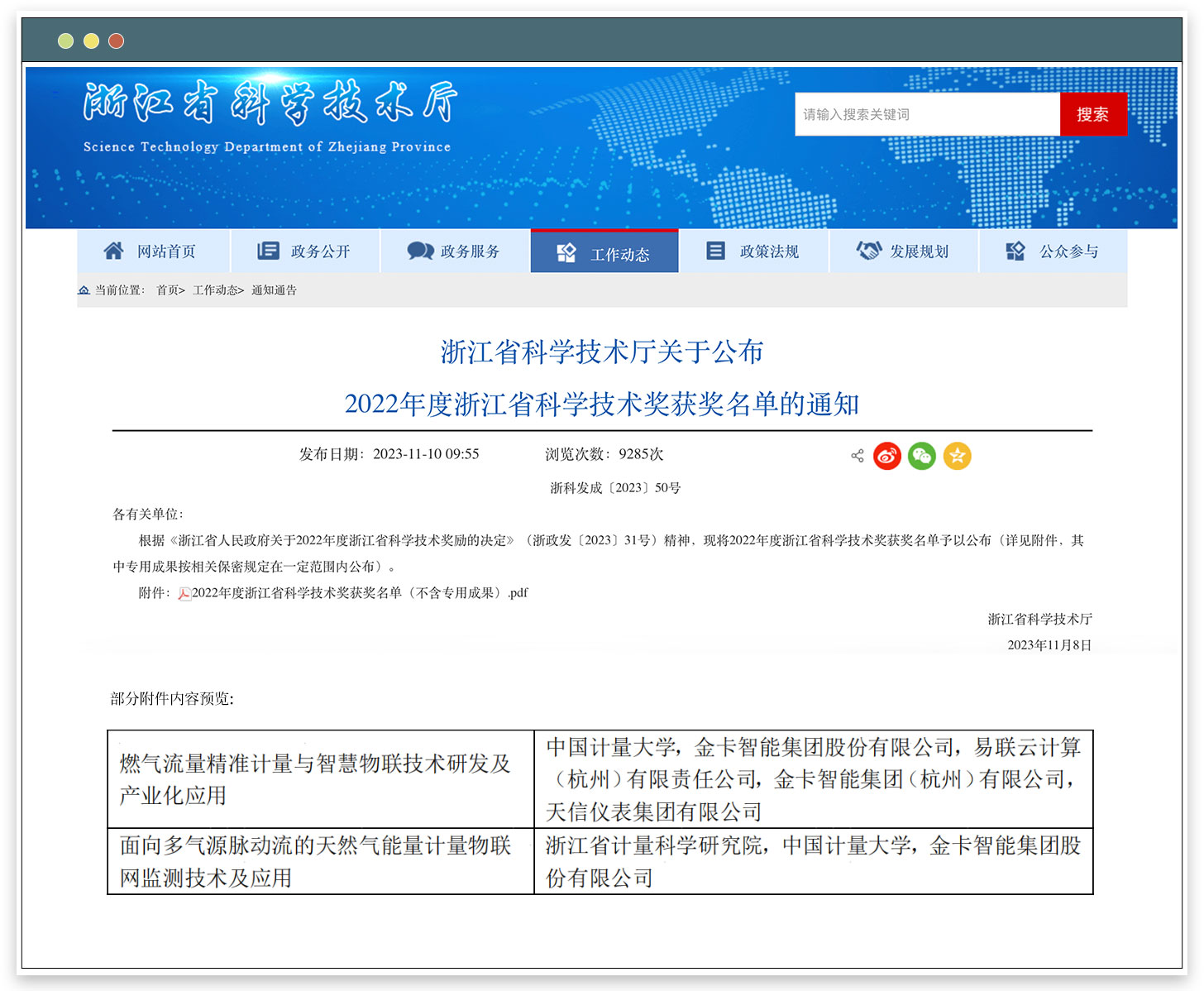 1700018294592934.jpg 网页-获奖图.jpg
